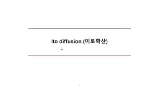 확률미분방정식 Ito Diffusion 이토확산  Stochastic Differential Equations [upl. by Oriaj720]