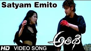 Satyam Emito Full Video Song  Athidi Movie  Mahesh Babu  Amrita Rao [upl. by Kacie]