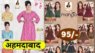 अहमदाबाद कुर्ती मैन्युफैक्चरर मात्र 95 से शुरु Ahmedabad Kurti Manufacturer [upl. by Quill]