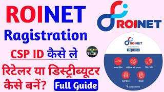 Roinet ID Kaise Banaye। Roinet Registration। Roinet Xpresso ki CSP Kaise Le। Roinet Xpresso [upl. by Christa970]