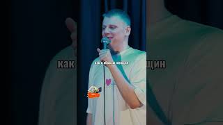 Слава Комиссаренко про умных женщин standup [upl. by Atniuqal426]