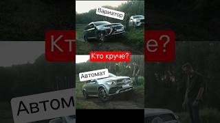 Сравнение работы ПОЛНОГО ПРИВОДА Mitsubishi Outlander против Mercedes GLE 4x4 offroad cvt [upl. by Bradley301]