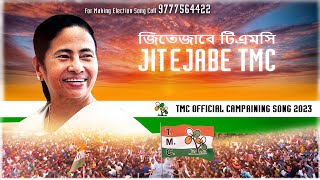 JITE JABE TMC  West Bengal Panchayat Election Campaign Song For Trinamool 2023 [upl. by Krantz]