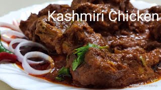 munmunerrannagharKashmiri Chicken recipe কাশ্মীরি চিকেন indianfoodfordinner [upl. by Norra]