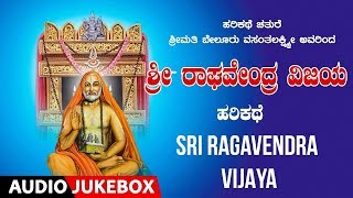 Sri Ragavendra Vijaya Kannada Harikathe  Srimathi Belura Vasanthlakshmi [upl. by Pearle257]