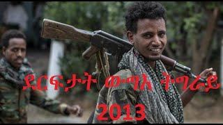 ደርፍታት ውግእ ትግራይ 2013  Tigrigna songs collection about TDF and Tigray War [upl. by Akisey]