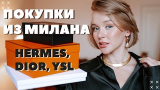 НОВАЯ СУМКА HERMES  ПОКУПКИ ИЗ МИЛАНА  РАСПАКОВКА ВЕЩЕЙ DIOR И SAINT LAURENT  DARYA KAMALOVA [upl. by Rowell549]