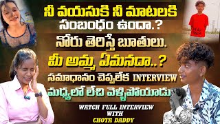 నోరు తెరిస్తే బూతులు మీ అమ్మ ఏమనదా  SWAYYGIRL CHOTADADDY FULL CONTROVERSY INTERVIEW  VEDHAAN TV [upl. by Schulein327]