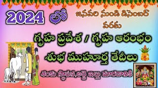 gruha pravesam muhurtham 2024 telugu  2024 గృహ ప్రవేశం ముహూర్తాలు  house warming dates in 2024 [upl. by Gala894]