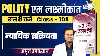 Judicial Activism  Class109 l M Laxmikant Polity  Amrit Upadhyay  StudyIQ IAS Hindi [upl. by Nele]