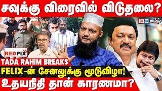 Savukku திடீர் நெஞ்சுவலி Udhayanidhi யால் பொய் வழக்கா  Tada Rahim  Felix Gerald  DMK  IBC [upl. by Sternick]