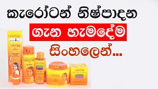 Carotone Cream PAck Orignal Full Sinhala Review [upl. by Enna16]