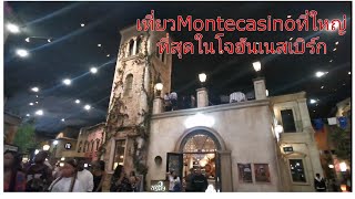 เที่ยว​ Monte Casino​ใหญ่​ที่สุด​ใน​โจฮันเนส​เบิร์ก​ [upl. by Oxley]