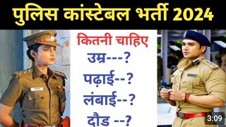 Police Constable Bharti 2024 ll Age limit ll Height ll Running ll Qualification ll Police Vacancy [upl. by Nolham621]