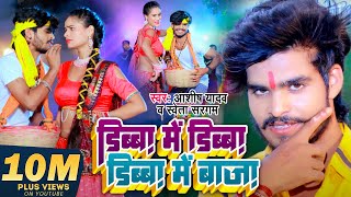 Video  Ashish Yadav Viral Song  डिब्बा में डिब्बा डिब्बा में बाजा  Maghi DJ Song 2023 [upl. by Kcirdet851]