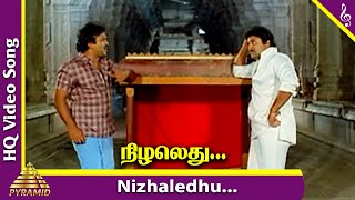 Nizhaledhu Video Song  Kavalan Avan Kovalan Songs  Prabhu  Rekha  Madhuri  Pyramid Music [upl. by Erdnael]