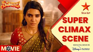 Samantha Movie Super Climax Scene  Seemaraja  Telugu Movie  Star Maa [upl. by Eisdnyl]