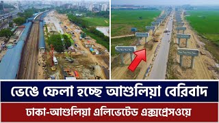 ০৪০৪২৪ ঢাকাআশুলিয়া এলিভেটেড এক্সপ্রেসওয়ে আপডেট  Dhaka Ashulia Elevated Expressway [upl. by Terhune463]