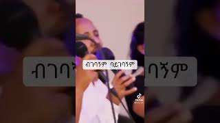 ሉዓላዊ  ዘማሪ በረከት ደጀኔ quotSOVEREIGNquot BEREKET DEJENE Lualawi NEW PROTESTANT AMHARIC WORSHIP SONG [upl. by Eustace584]