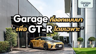 Garage ที่ออกแบบมาเพื่อ GTR โดยเฉพาะ [upl. by Van]