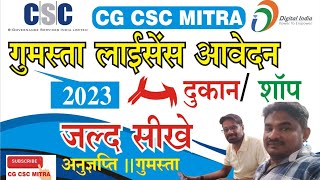 Gumasta Apply online 👉🏻गुमास्ता आवेदन ऐसे करें [upl. by Marmaduke833]