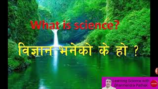 विज्ञान भनेको के हो   What is Science in Nepali  Class 10 Science SEE [upl. by Drawdesemaj66]