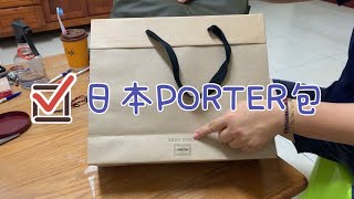 日本PORTER包漢神巨蛋店 [upl. by Zins]