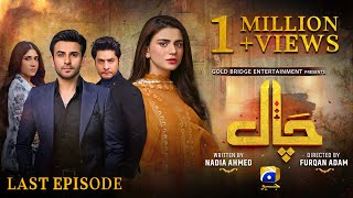 Chaal Last Episode 56  Eng Sub  Ali Ansari  Zubab Rana  Arez Ahmed  28th July 2024 [upl. by Bridges]