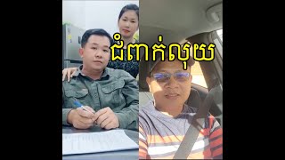 ជំទាវ ទ្រី ដាណា ជំពាក់លុយគេ [upl. by Beau]