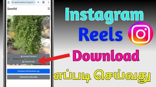 How to download instagram reels in mobileInstagram reels download without Application tamil [upl. by Alekim]