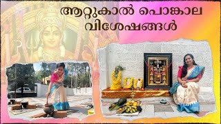 പുതിയ വീട്ടിൽ അമ്മക് പൊങ്കാല 🙏  attukalponkala gowrikrishnan attukalpongala2024 attukaltemple [upl. by Arek]