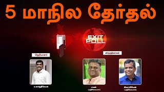 🔴LIVE 5 மாநில தேர்தல் கருத்து கணிப்புகள் 2023  5 State Election Exit polls 2023  PTD [upl. by Hilario]