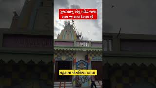 કડુકાના ખેતલિયા આપા khetliya aapa temple kaduka kaduka khetlaji gujarat gujarattourism [upl. by Culver794]