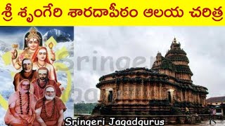 Sringeri Sharada Peetham full tour in Telugu  Sringeri temple complete information  Karnataka [upl. by Caresa]