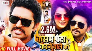 New Bhojpuri Full Movie 2021  Kasam Paida Karnewale Ki  Yash Kumar Mishra Ritu Singh Nidhi Jha [upl. by Lrak992]