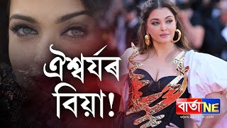 📌নতুন প্ৰণয়প্ৰাৰ্থী কোন [upl. by Assin]