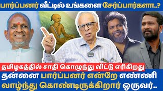 தன்னை பார்ப்பனர் என்றே எண்ணி வாழ்ந்து கொண்டிருக்கிறார் ஒருவர்  Dr Kantharaj Interview [upl. by Qirat]