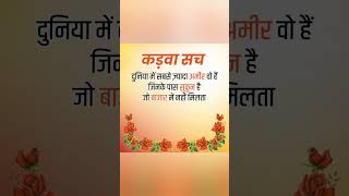 आज का विचार  सुविचार  Aaj ka vichar  ज्ञान की बातें  suvichar suvichar shayari SuvicharLRZ [upl. by Umeh]