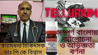 Tellurium Homeopathy medicine explanation সম্পূর্ণ বাংলায়  Tellurium uses amp symptom [upl. by Eleonore331]