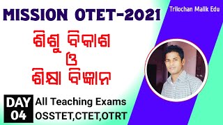 MISSION OTET2021 CDP DAY4  Upcoming OTET2021 OTET Class2021 Child Development amp Pedagogy [upl. by Anifled]