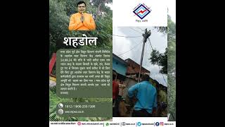 electricity madhyapradesh mppkvvcl mpeastdiscom shahdol [upl. by Shlomo]