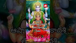 Tholi Ekadasi 2024 Date in Telugu  Significance of Tholi Ekadasi  Sayana Ekadashi tholiekadashi [upl. by Raymonds]