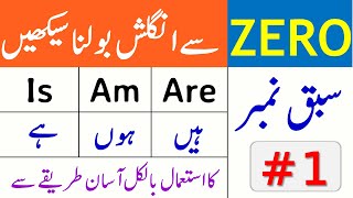 Basic English Language Course in Urdu  ZERO to Advanced Level  Use of IS AM  ARE  Class 1 [upl. by Charteris]