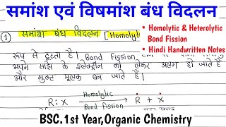 सामांश एवं विषमांश बंध विदलन Homolytic and Heterolytic Bond Fission chemistry [upl. by Hailahk]