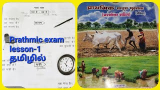 prathmic exam lesson1 यह है वह है thisthat learning in Tamilஹிந்தி பிராத்மிக் हिंदी प्राथमिक [upl. by Anola]