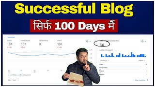 कैसे बनाये Successful Blog in 100 Days My Experience After 2111 Days Blogging सही तरीका [upl. by Iilek]