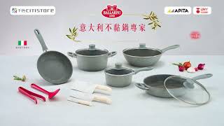 【BALLARINI x千色Citistore x APITA x UNY 印花換購活動】MURANO鍋具系列 [upl. by Hare466]