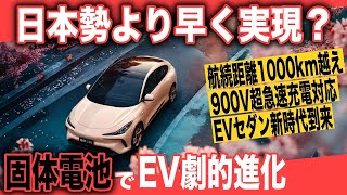 【EV固体電池】ゼロヒャク2秒台・航続距離1000kmオーバー・900V超急速充電〜日本勢より早く実現？固体電池搭載EVセダン「IMモーターL6」の脅威の実力 [upl. by Maro]