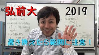 【数学養成8】弘前大学2019第1問 [upl. by Siravat]