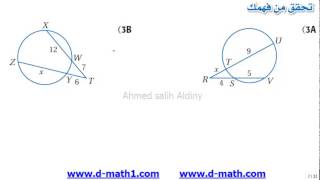 3 1 2 8 9 02 قطع مستقيمة خاصة في الدائرة [upl. by Fan]